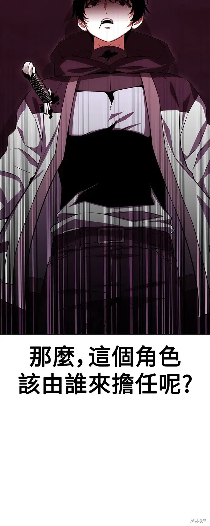 《我杀了学院玩家》第3话图74