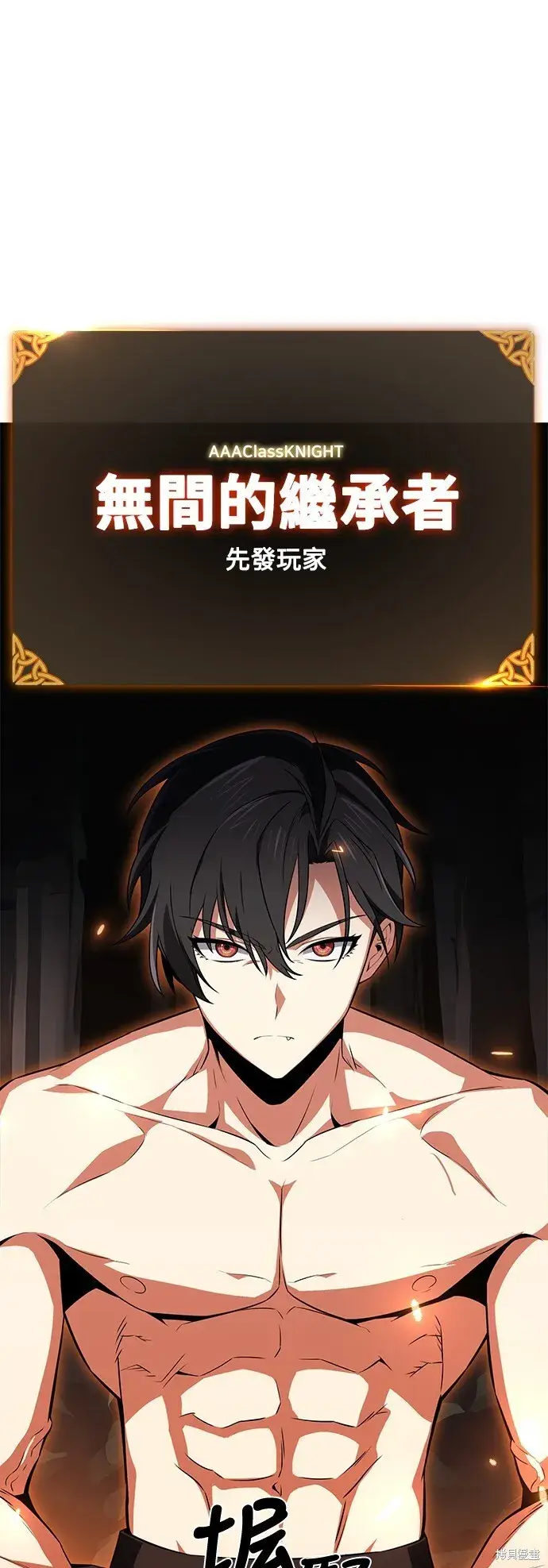 《我杀了学院玩家》第3话图75