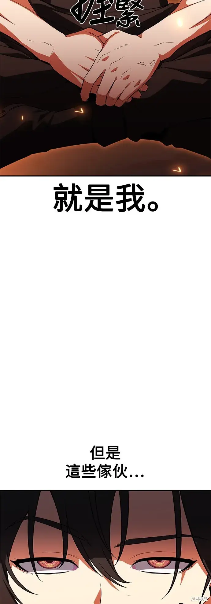 《我杀了学院玩家》第3话图76