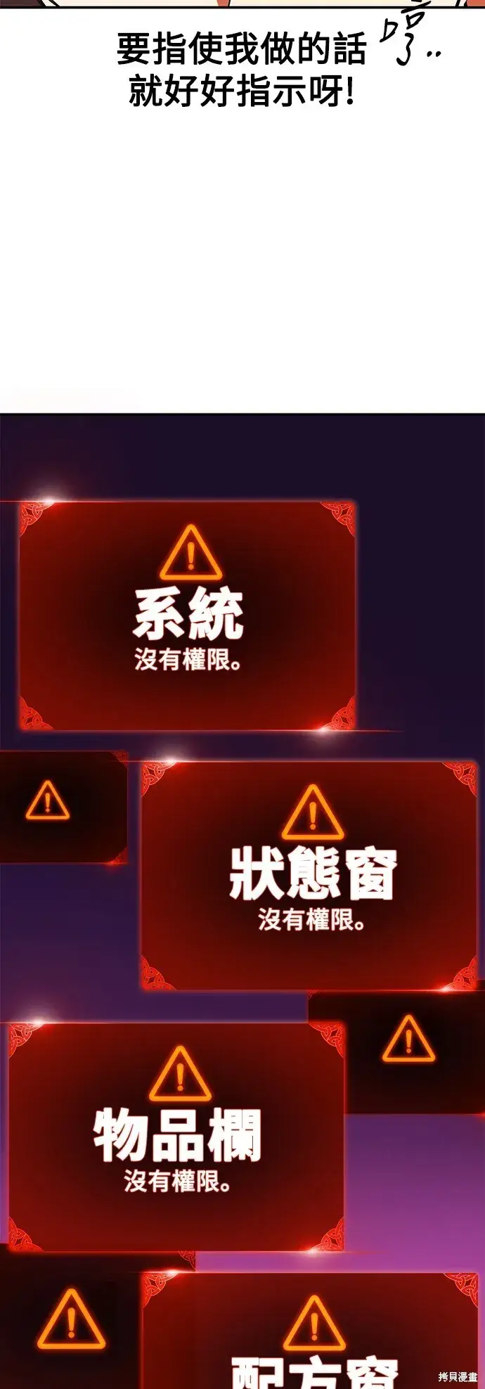 《我杀了学院玩家》第3话图77
