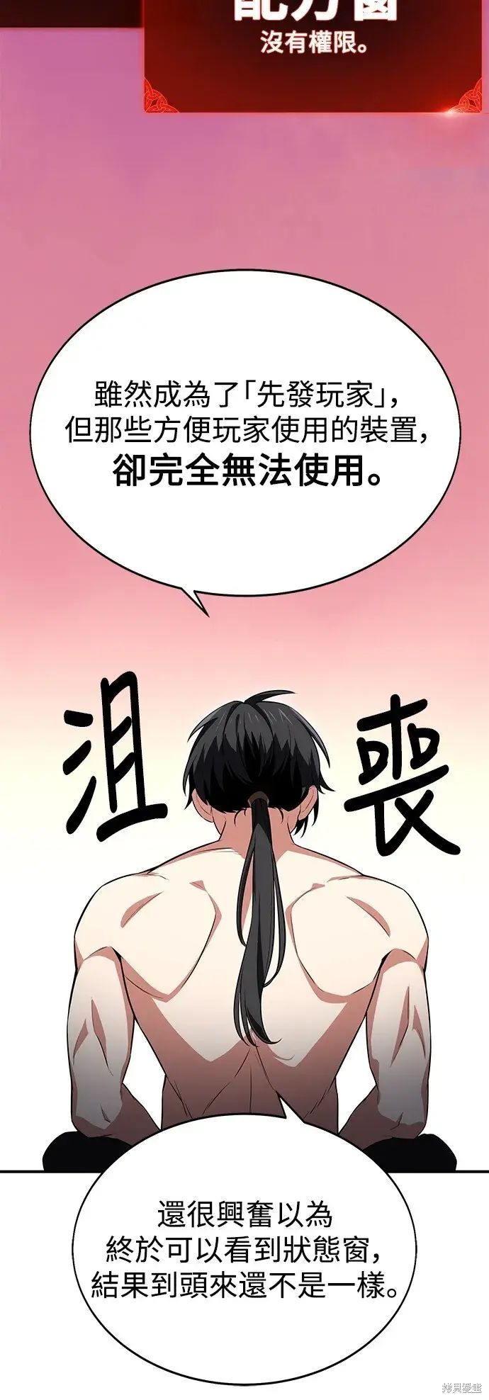 《我杀了学院玩家》第3话图78