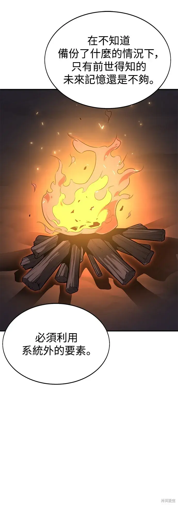 《我杀了学院玩家》第3话图79