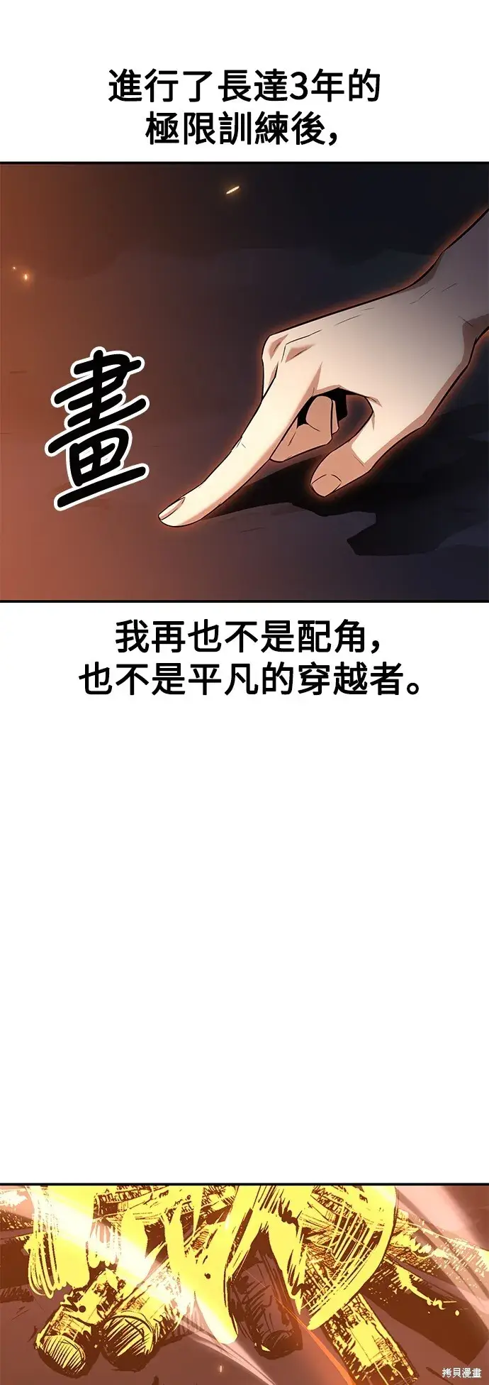 《我杀了学院玩家》第3话图80