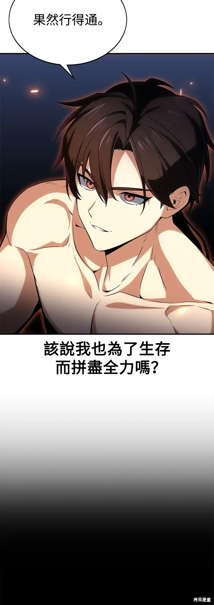 《我杀了学院玩家》第3话图84