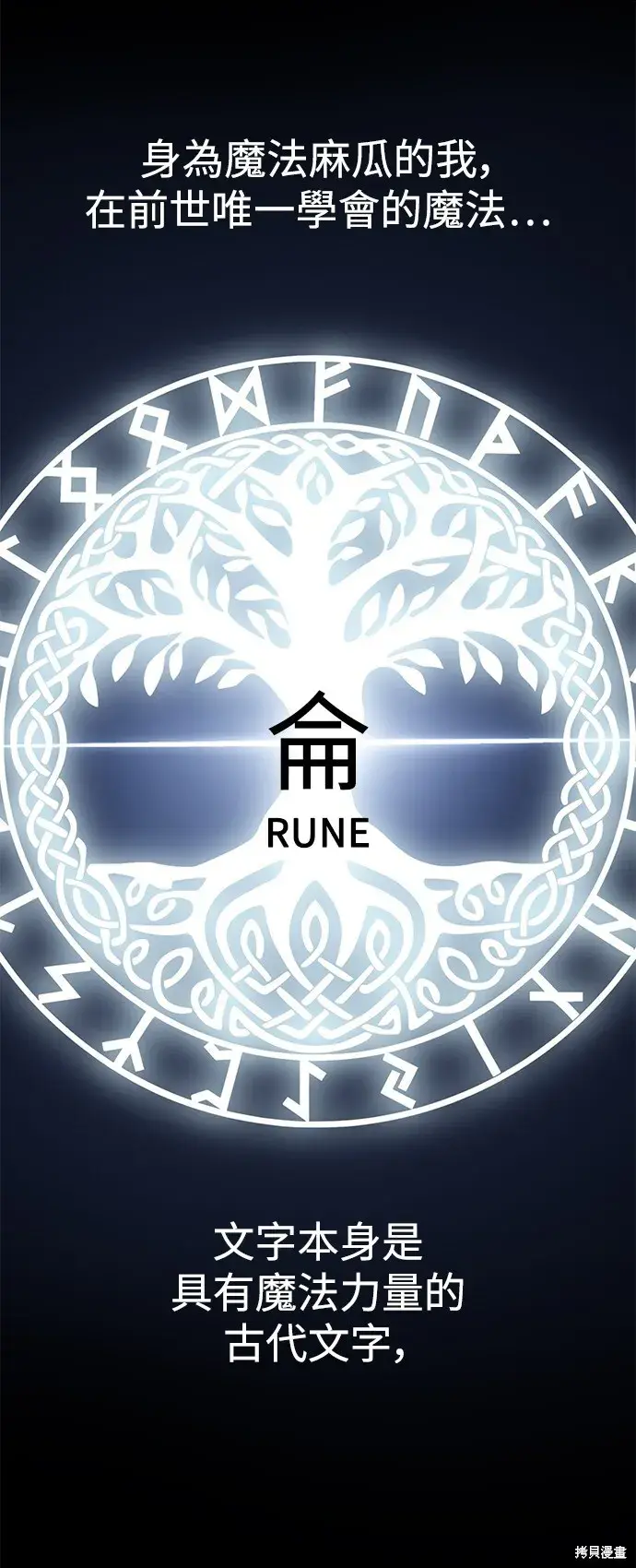 《我杀了学院玩家》第3话图85