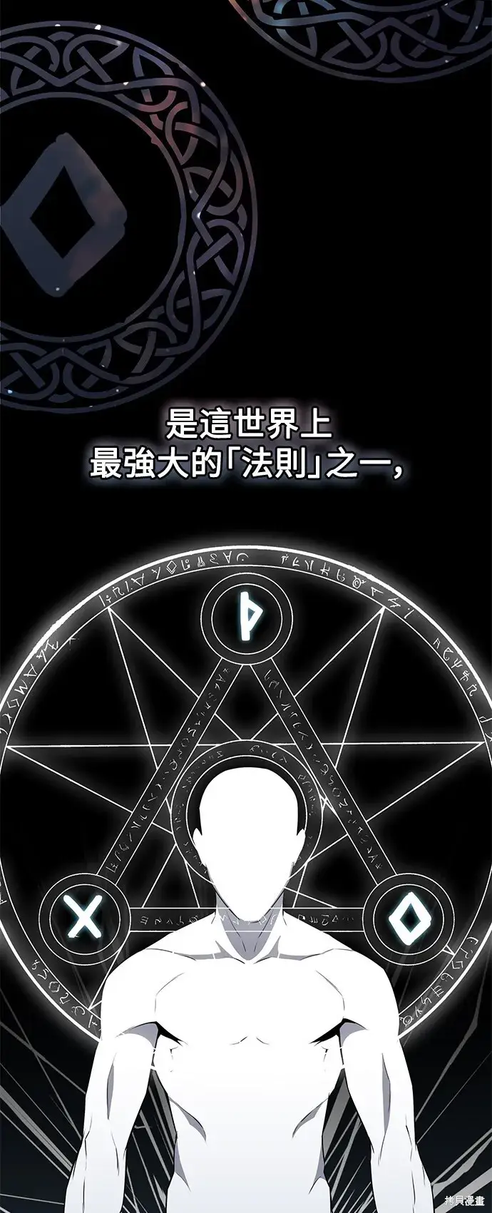 《我杀了学院玩家》第3话图87
