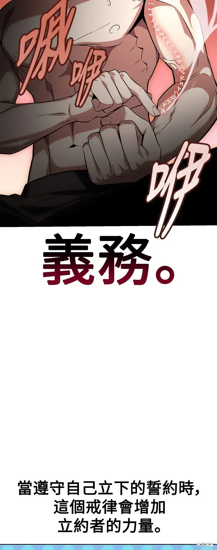 《我杀了学院玩家》第3话图91