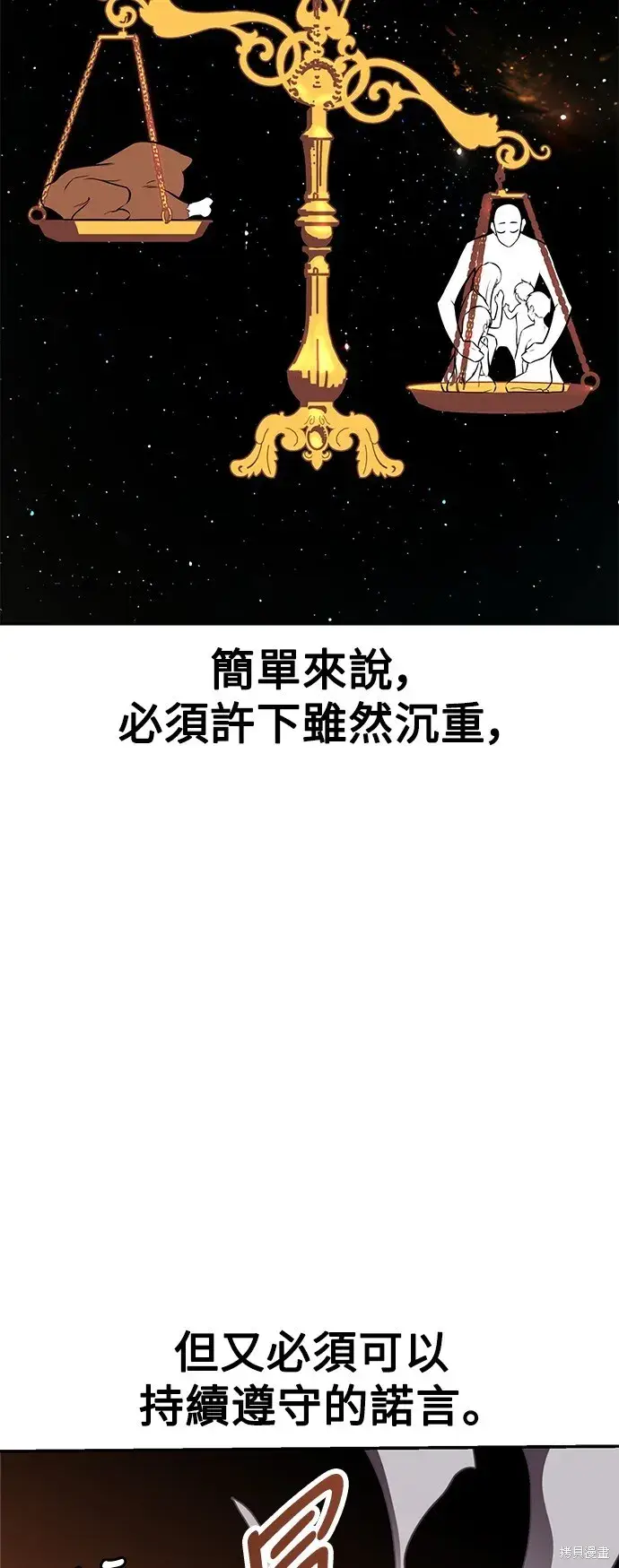 《我杀了学院玩家》第3话图93