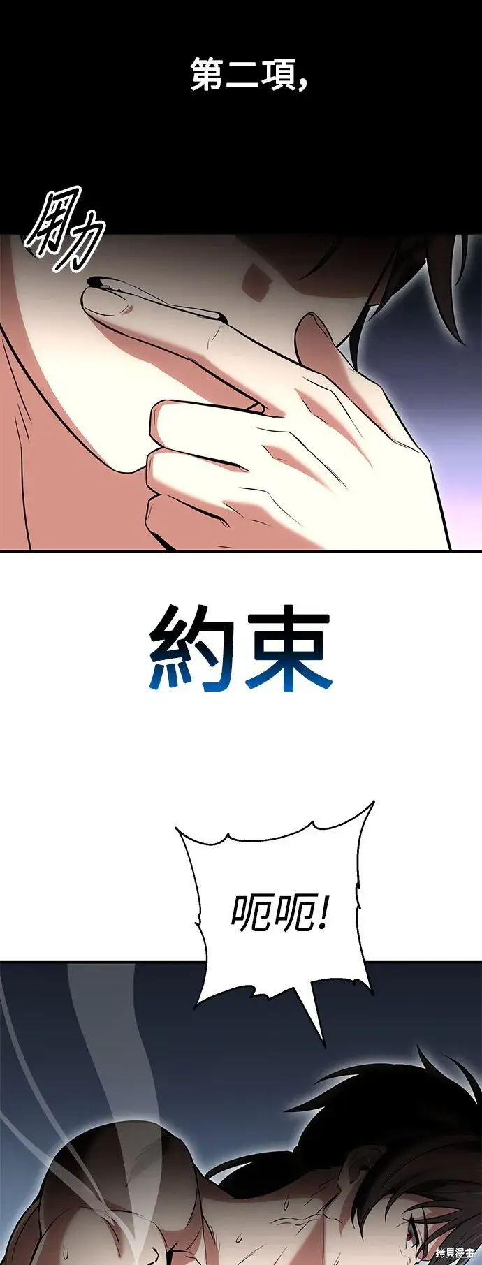 《我杀了学院玩家》第3话图97