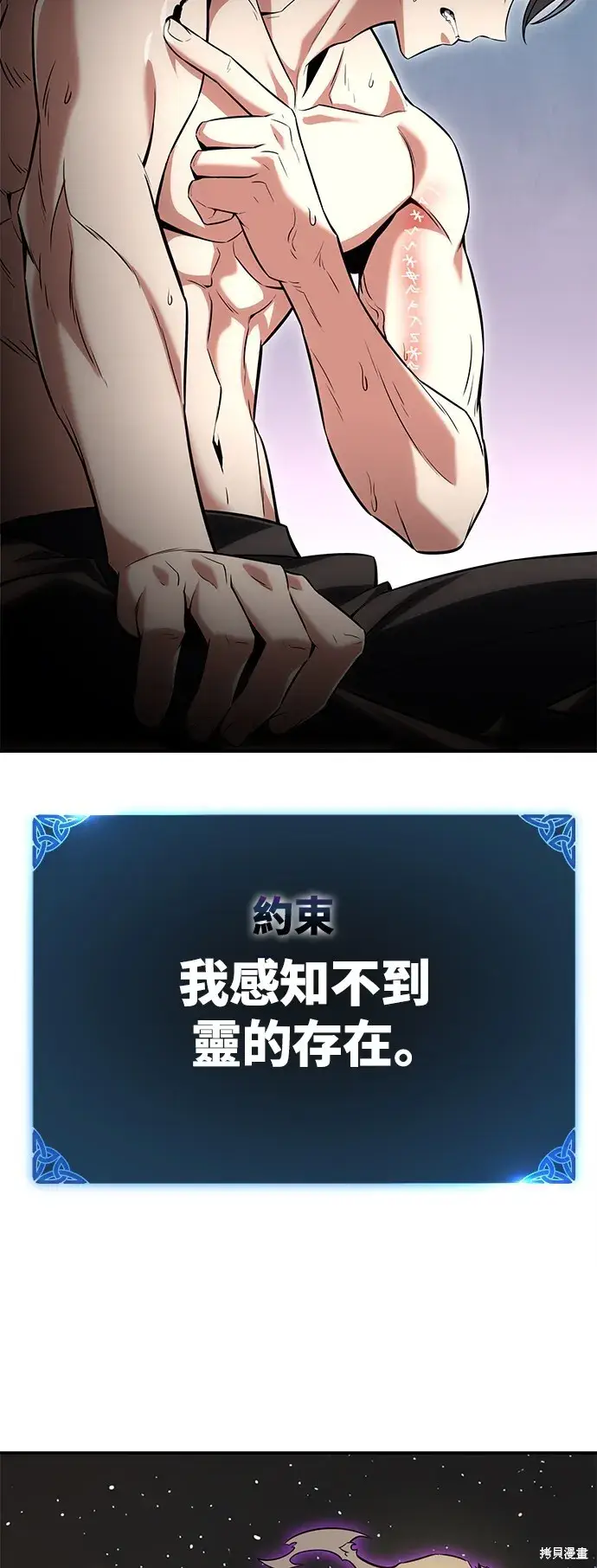 《我杀了学院玩家》第3话图98