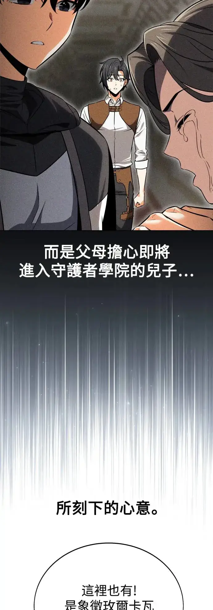《我杀了学院玩家》第5话图105