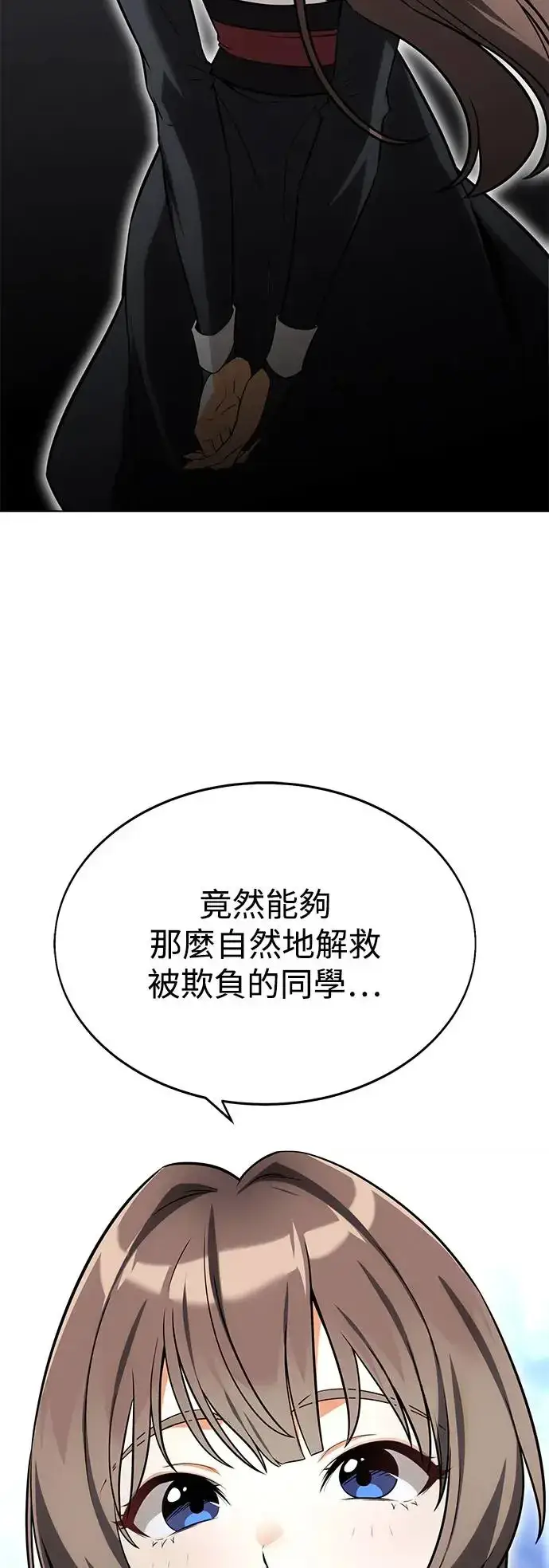 《我杀了学院玩家》第5话图110