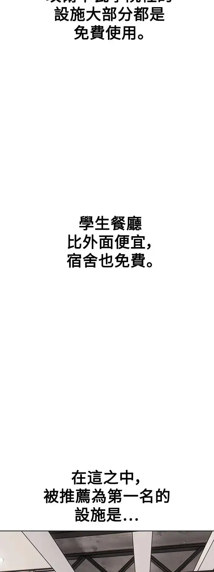 《我杀了学院玩家》第5话图117
