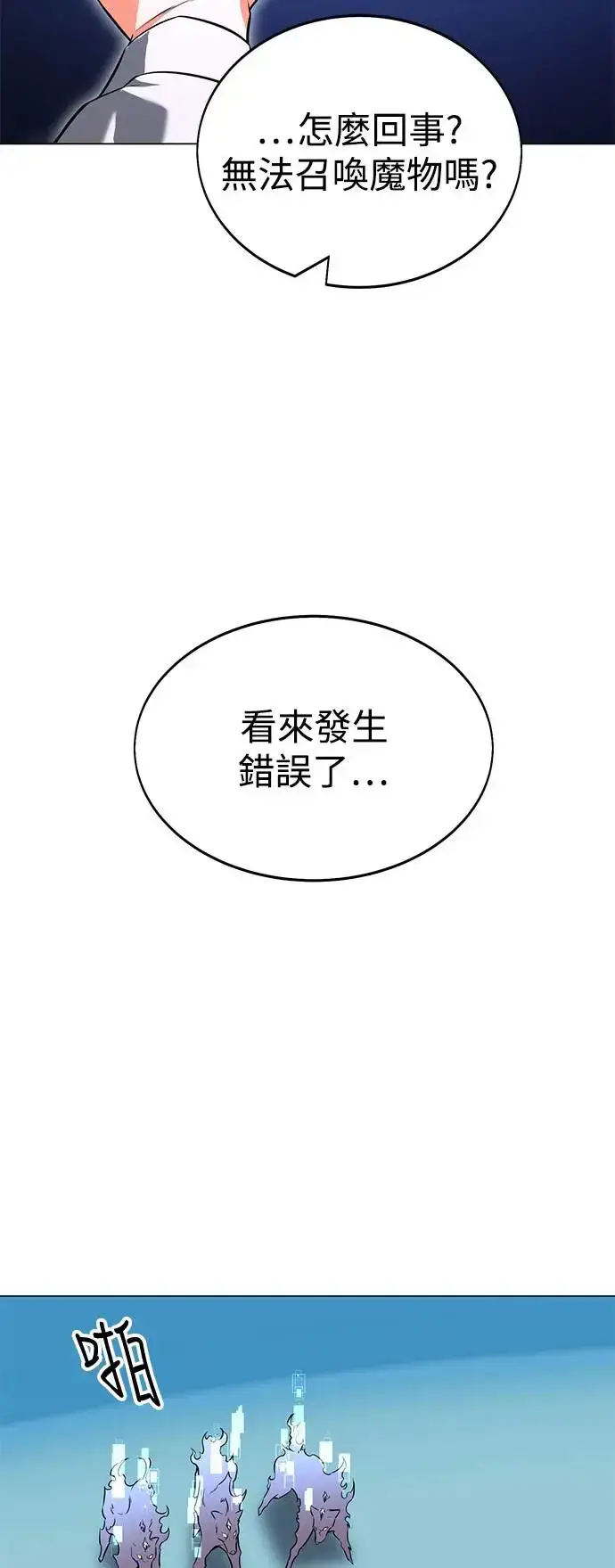 《我杀了学院玩家》第5话图13