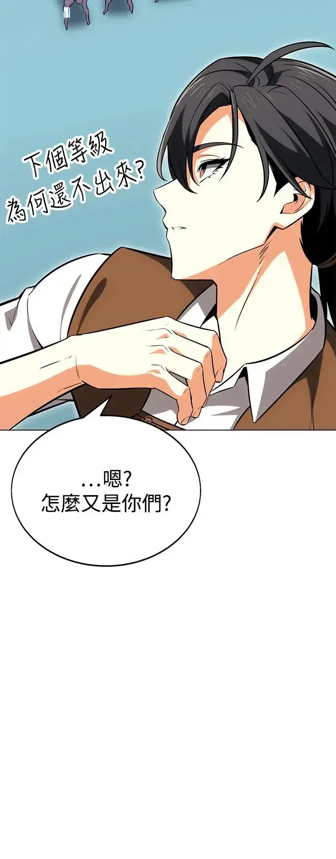 《我杀了学院玩家》第5话图14
