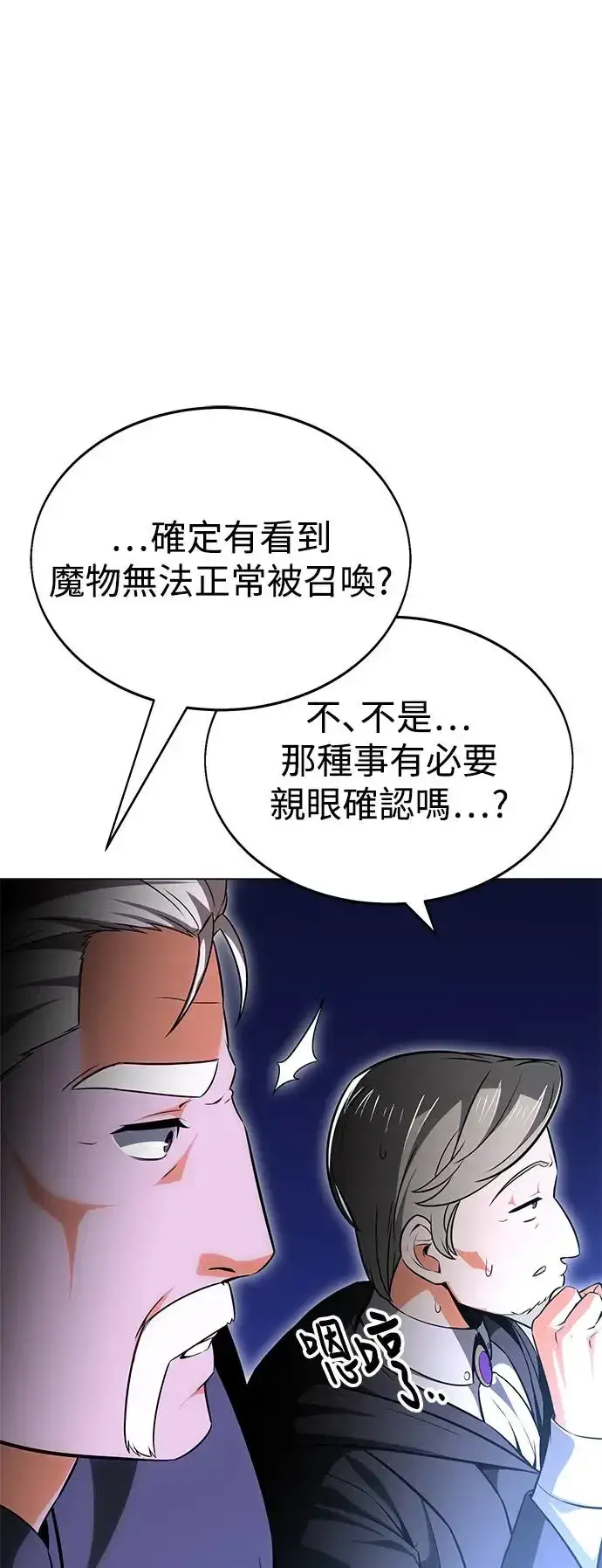《我杀了学院玩家》第5话图22