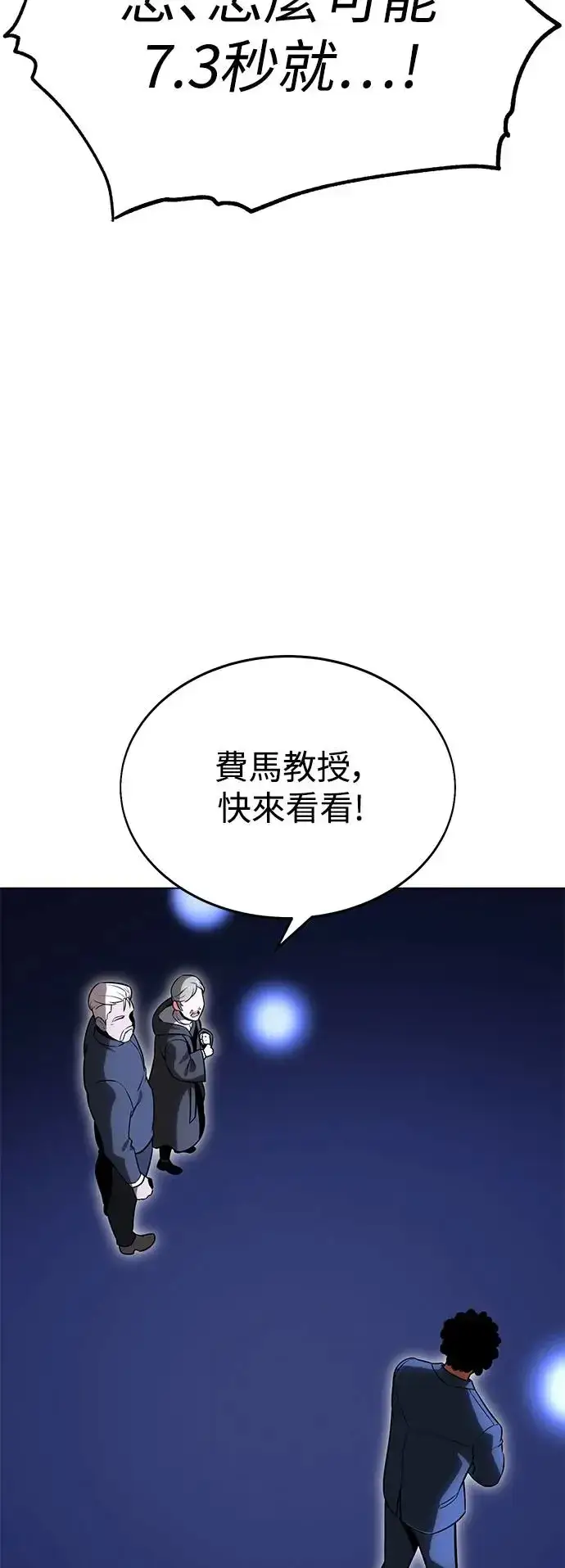 《我杀了学院玩家》第5话图31