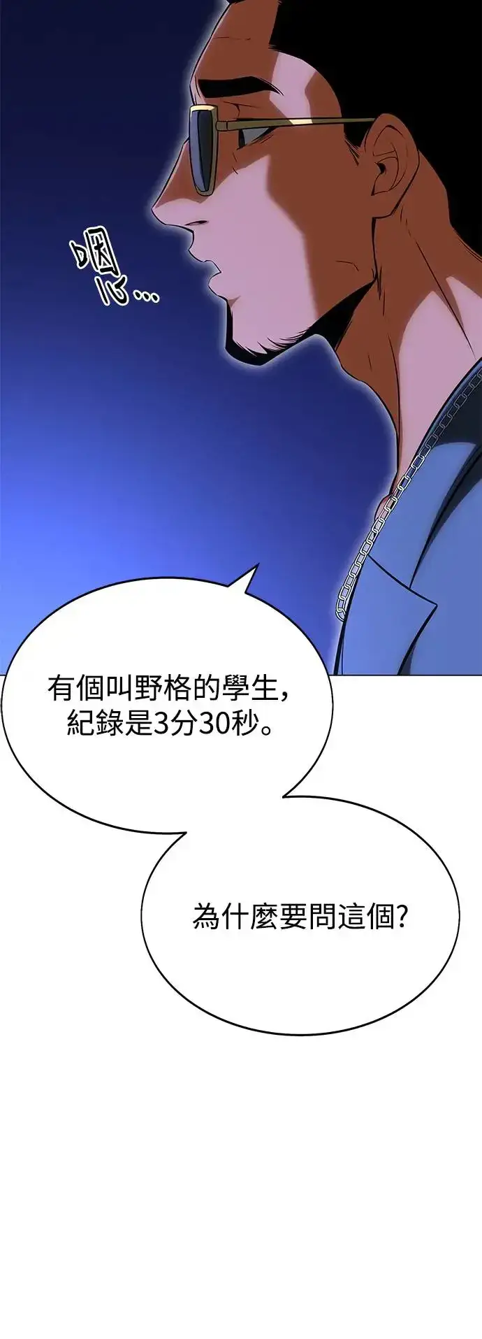 《我杀了学院玩家》第5话图33