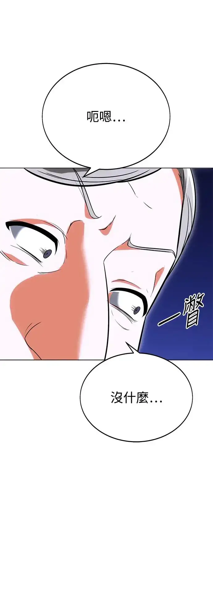 《我杀了学院玩家》第5话图34