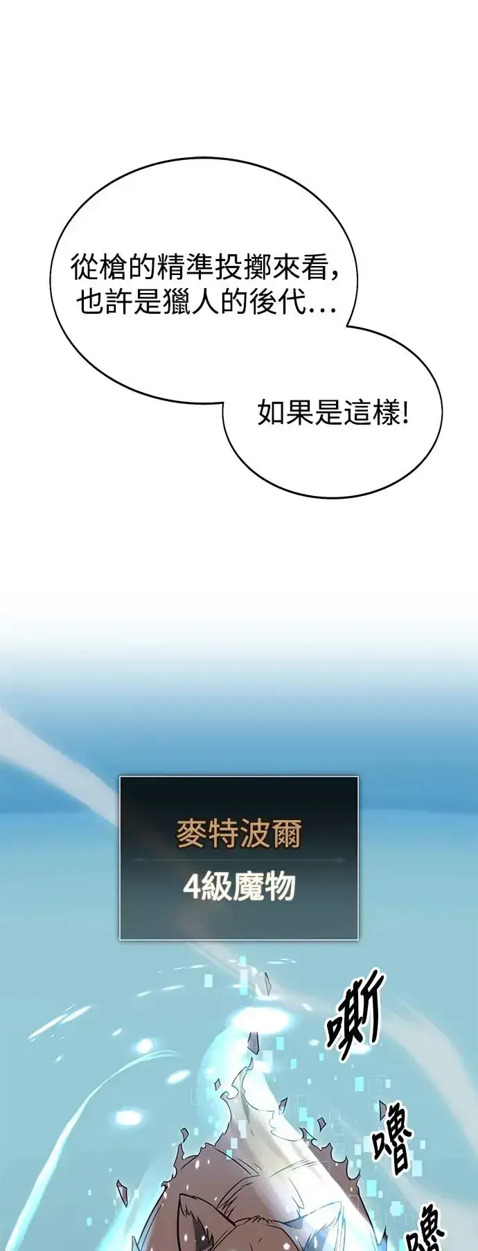 《我杀了学院玩家》第5话图35