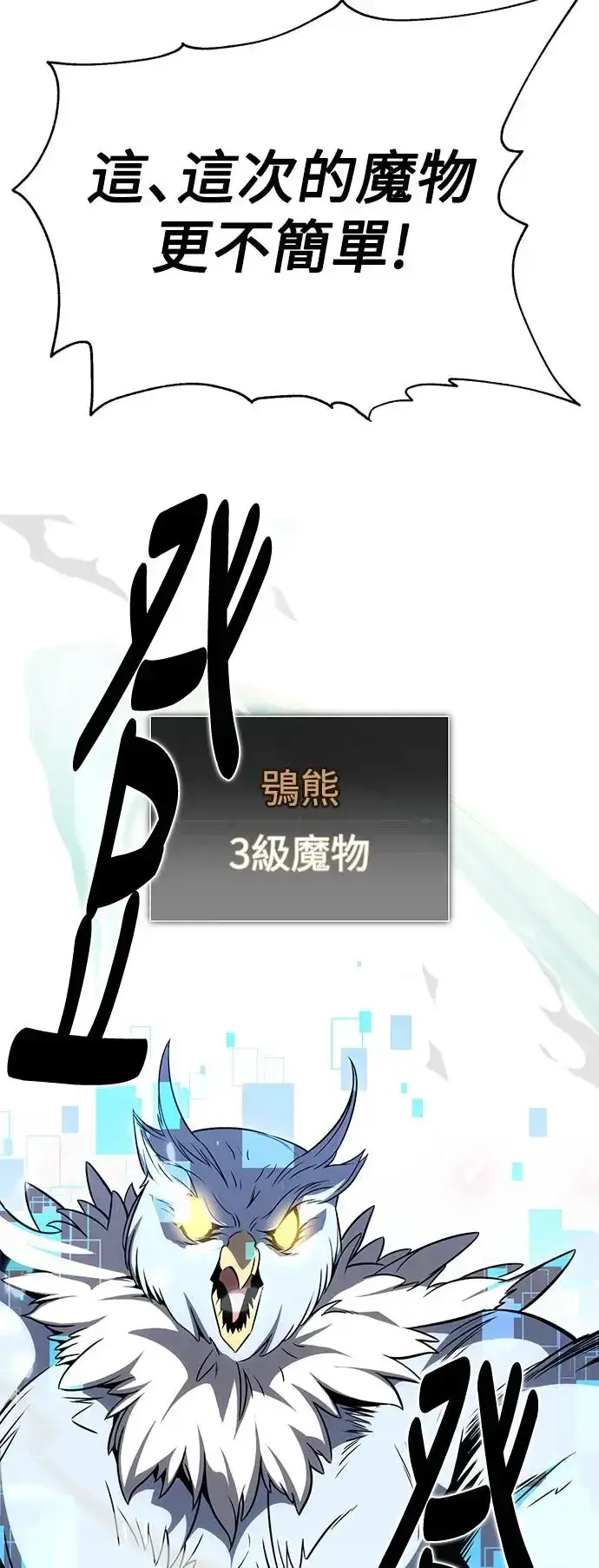 《我杀了学院玩家》第5话图39