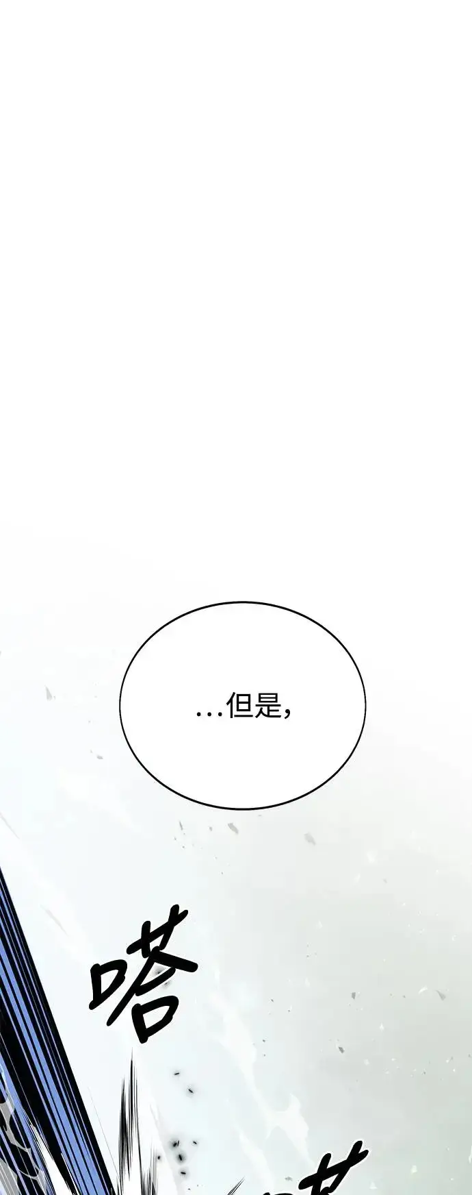 《我杀了学院玩家》第5话图54