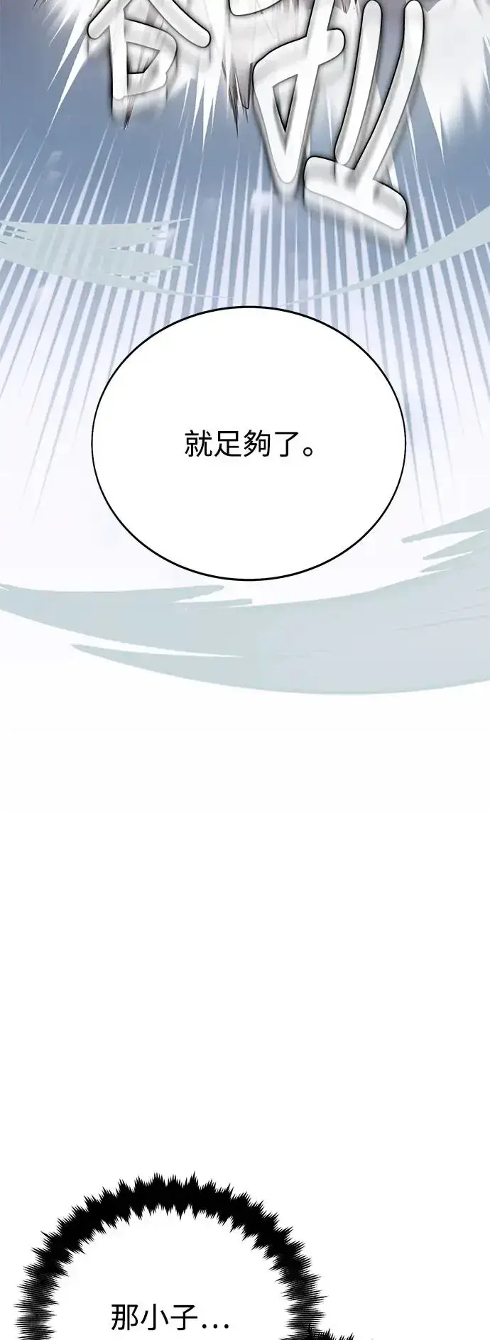 《我杀了学院玩家》第5话图58
