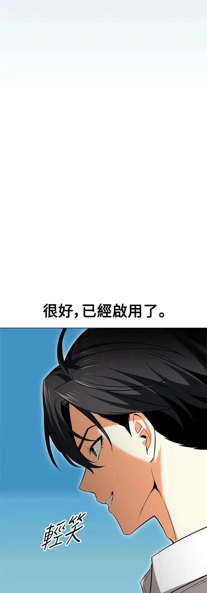《我杀了学院玩家》第5话图67