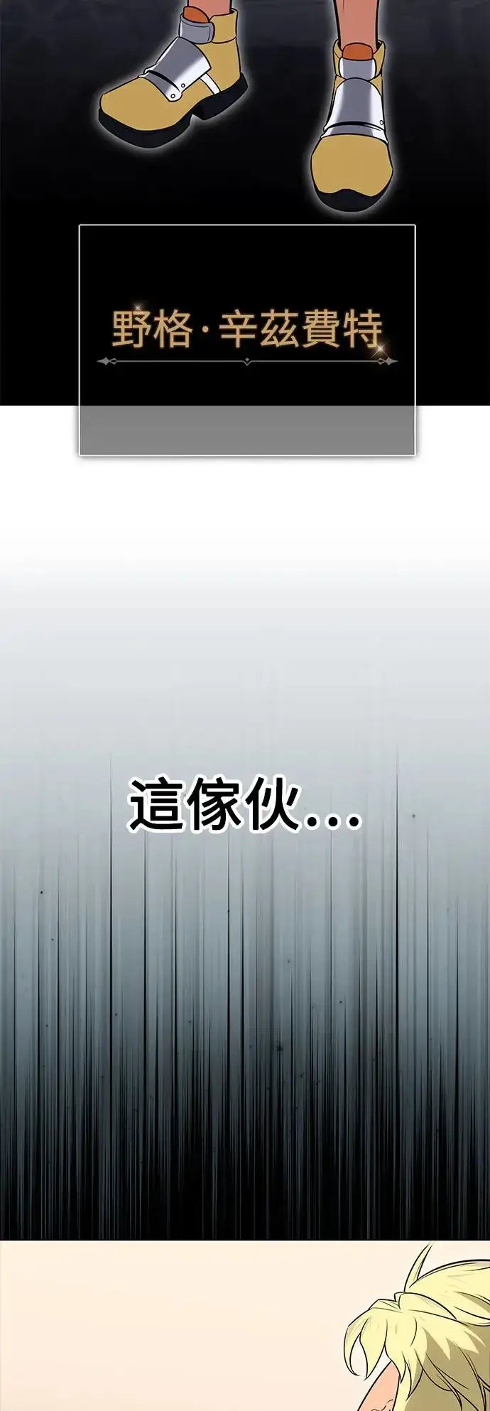 《我杀了学院玩家》第5话图78