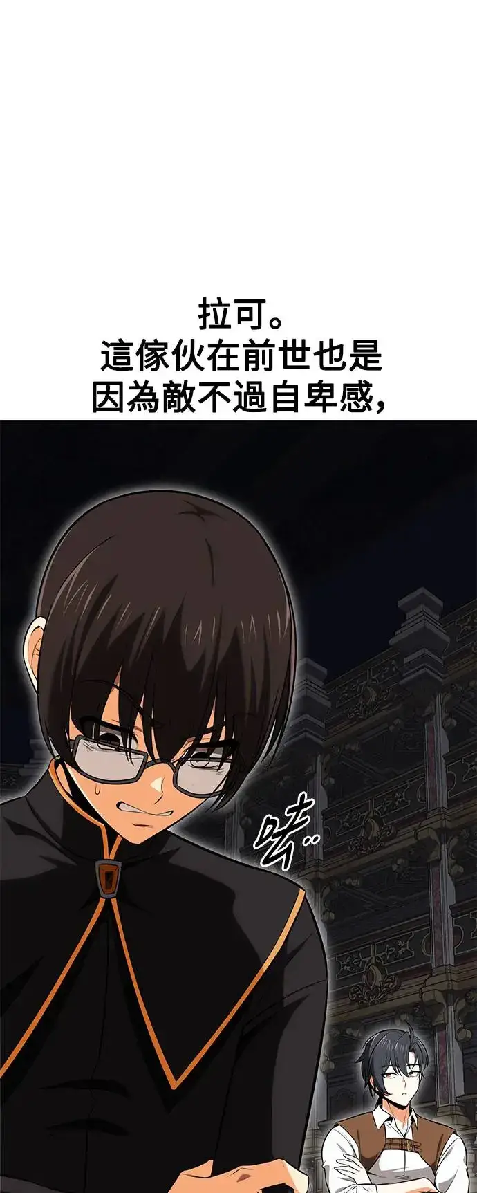 《我杀了学院玩家》第5话图83