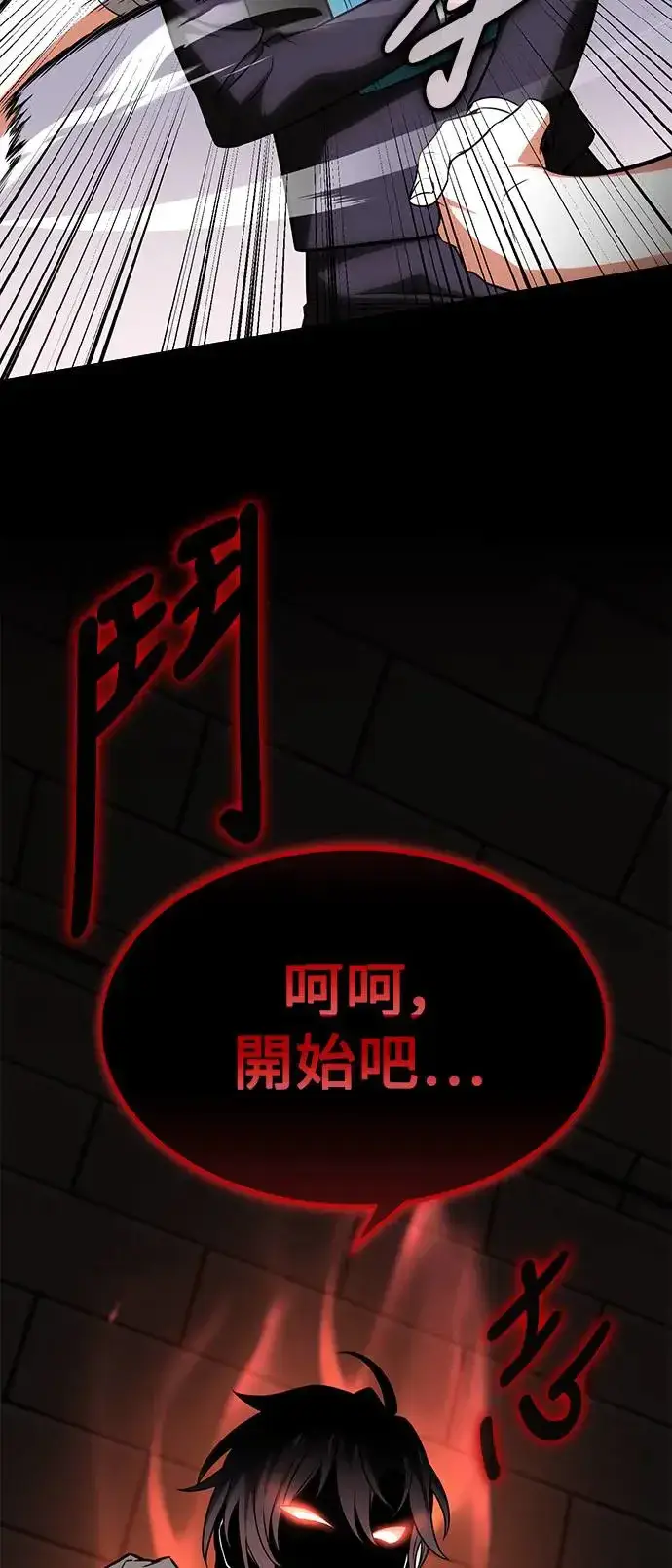 《我杀了学院玩家》第6话图103