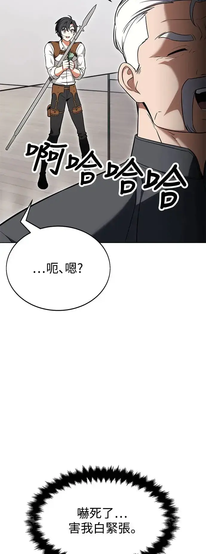 《我杀了学院玩家》第6话图18