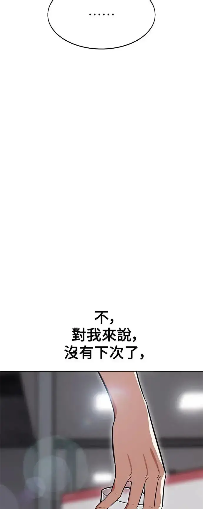 《我杀了学院玩家》第6话图32