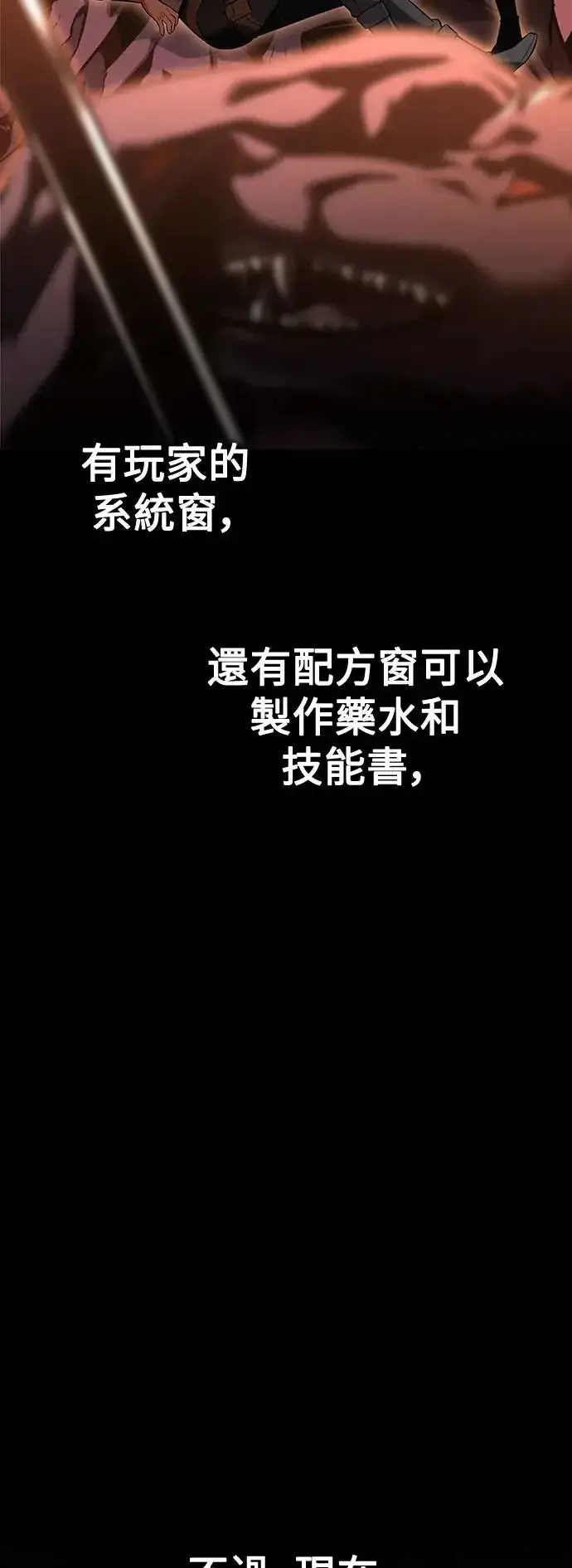 《我杀了学院玩家》第6话图35