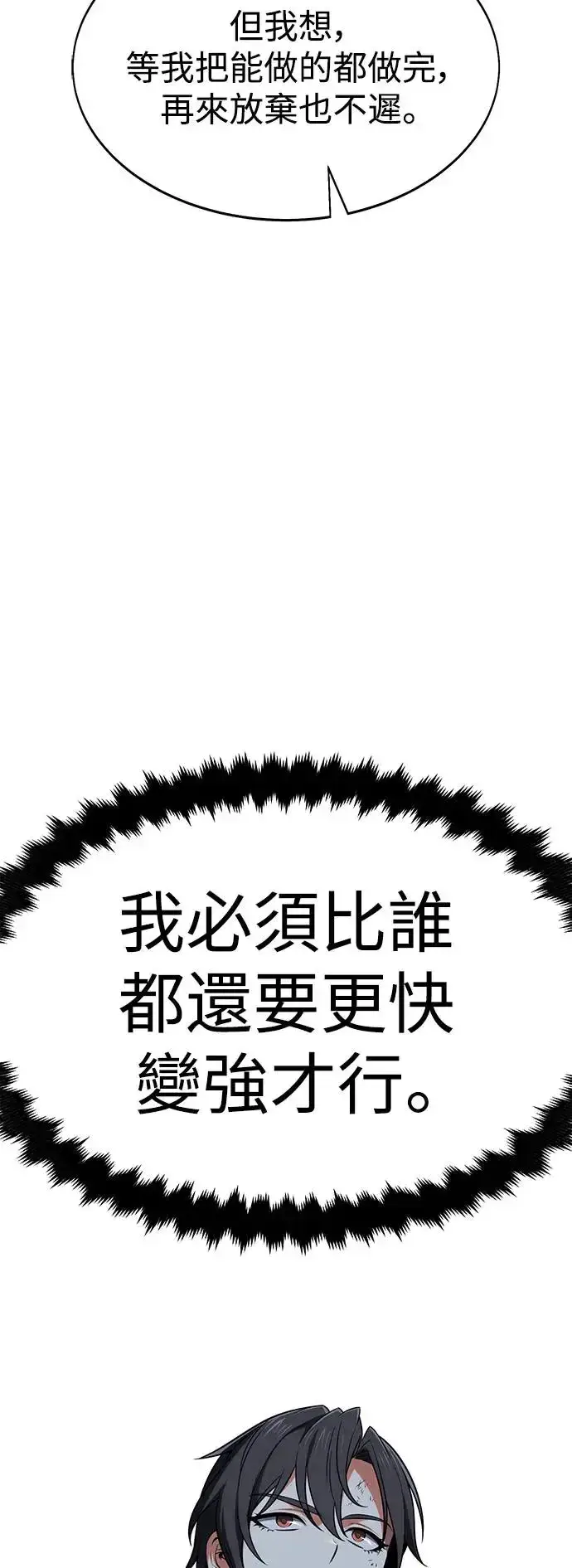 《我杀了学院玩家》第6话图38