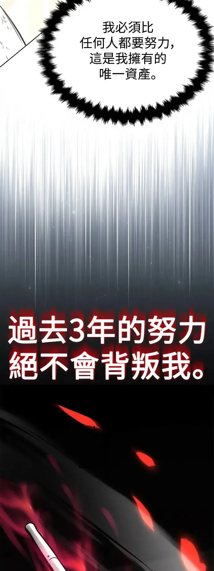《我杀了学院玩家》第6话图49