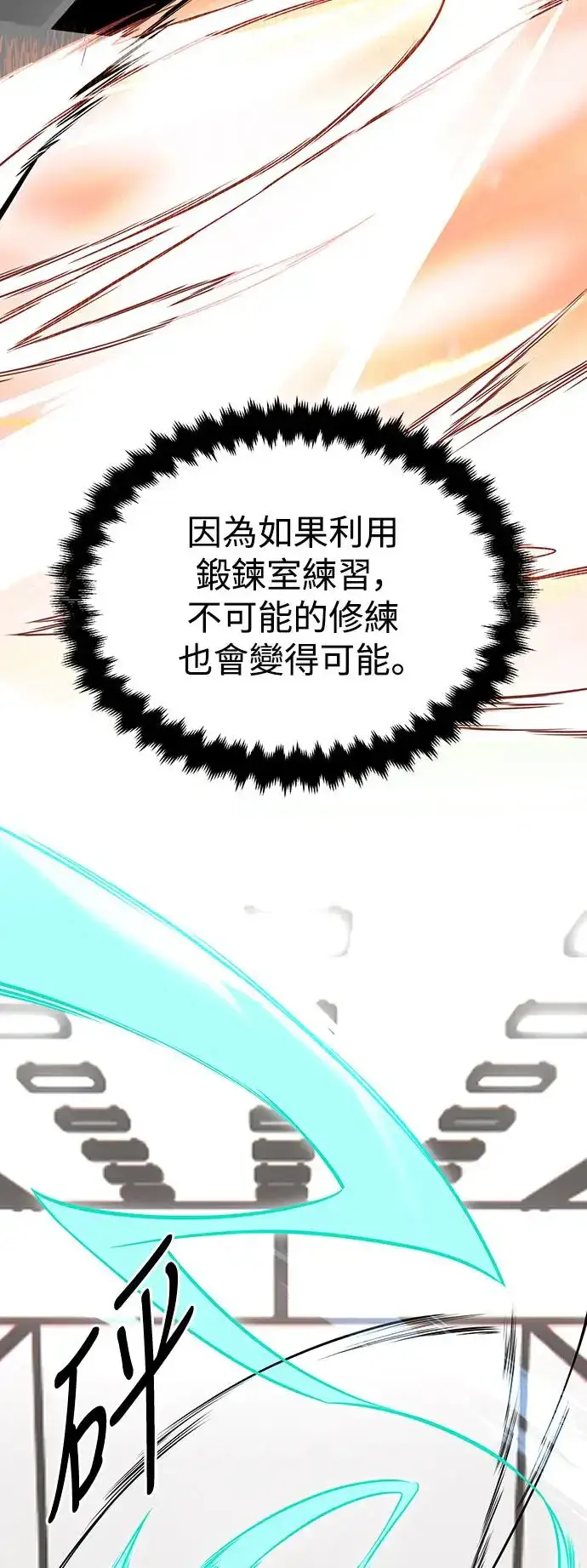 《我杀了学院玩家》第6话图5