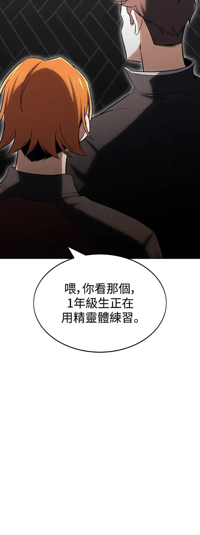 《我杀了学院玩家》第6话图7