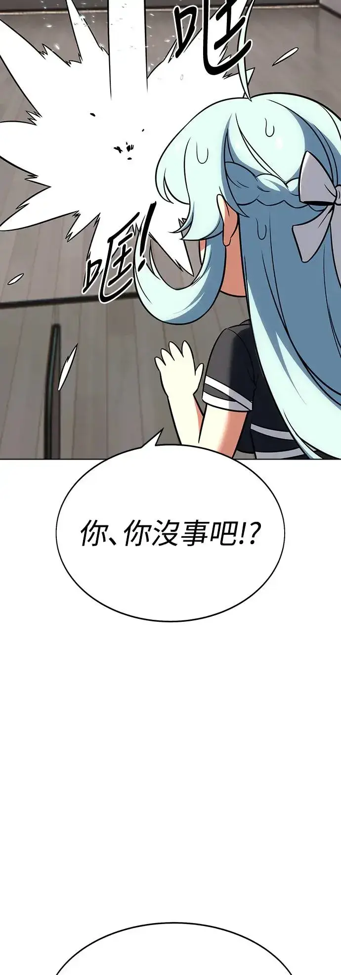 《我杀了学院玩家》第6话图70
