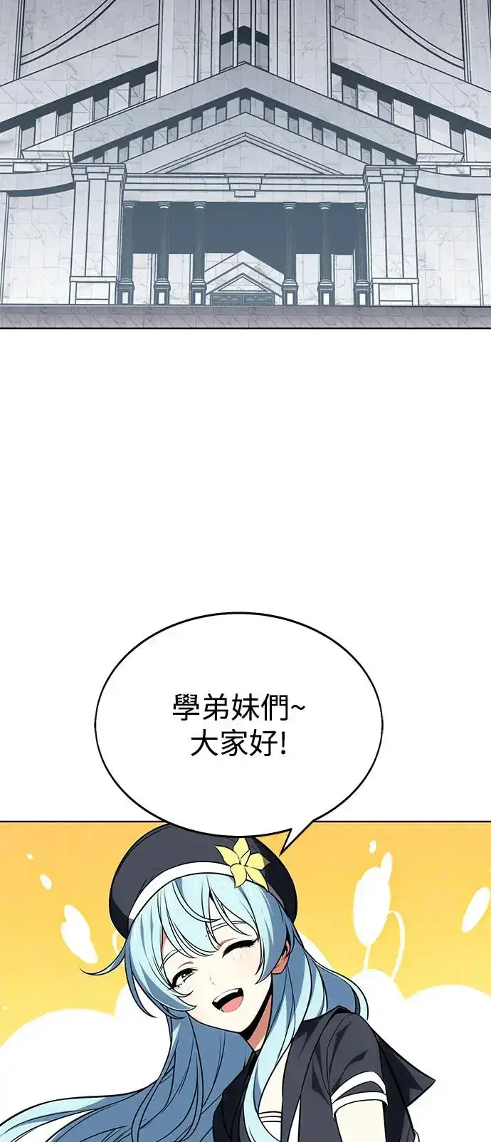 《我杀了学院玩家》第6话图74