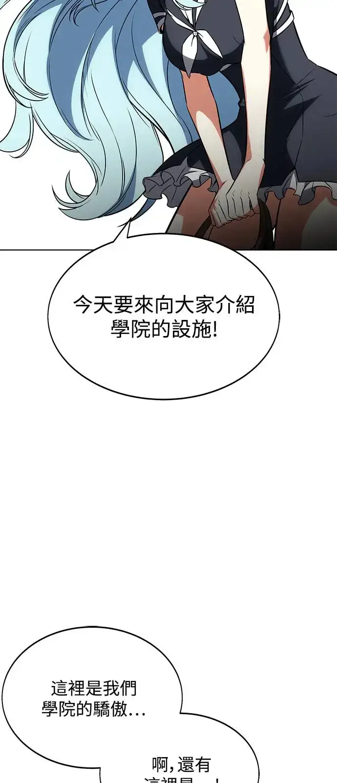《我杀了学院玩家》第6话图75