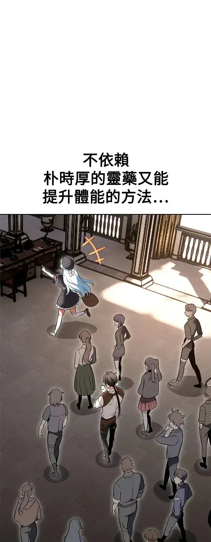 《我杀了学院玩家》第6话图77