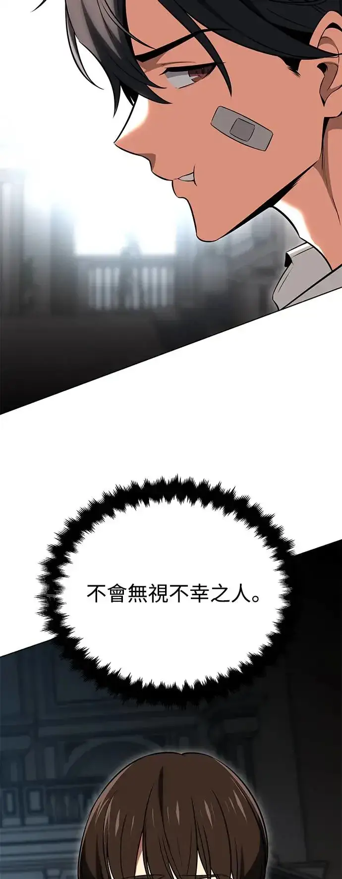 《我杀了学院玩家》第6话图79