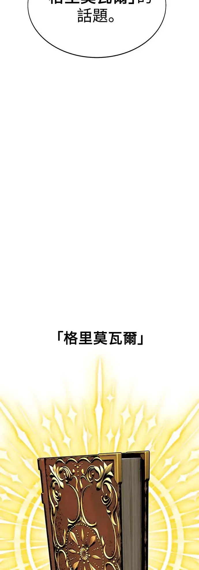 《我杀了学院玩家》第6话图83