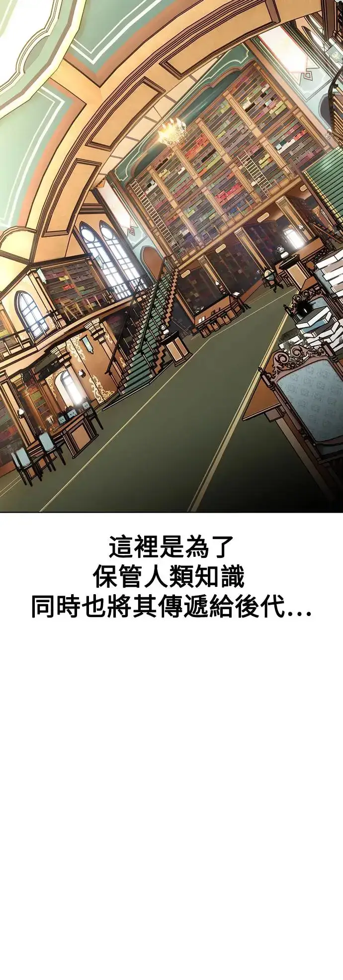 《我杀了学院玩家》第6话图85