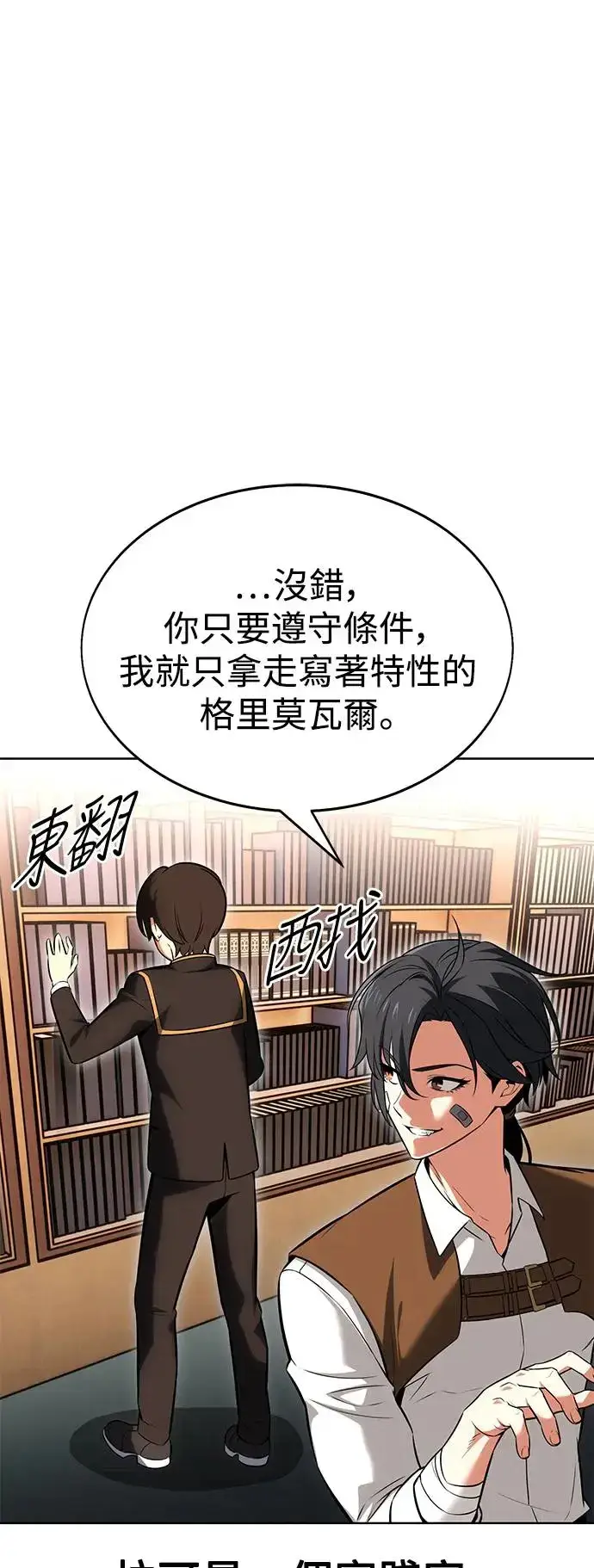 《我杀了学院玩家》第6话图88