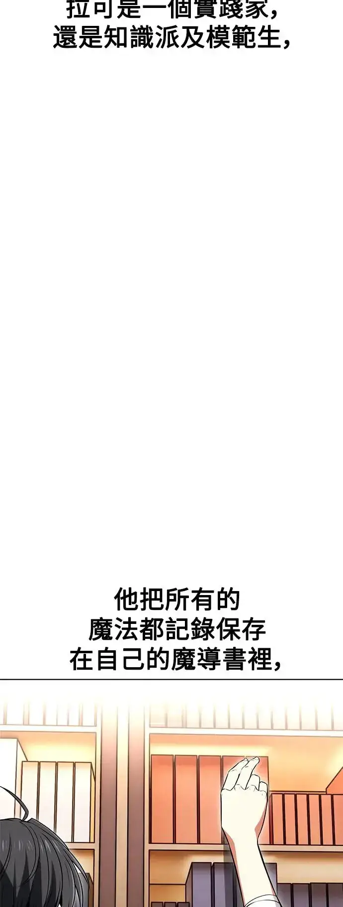 《我杀了学院玩家》第6话图89