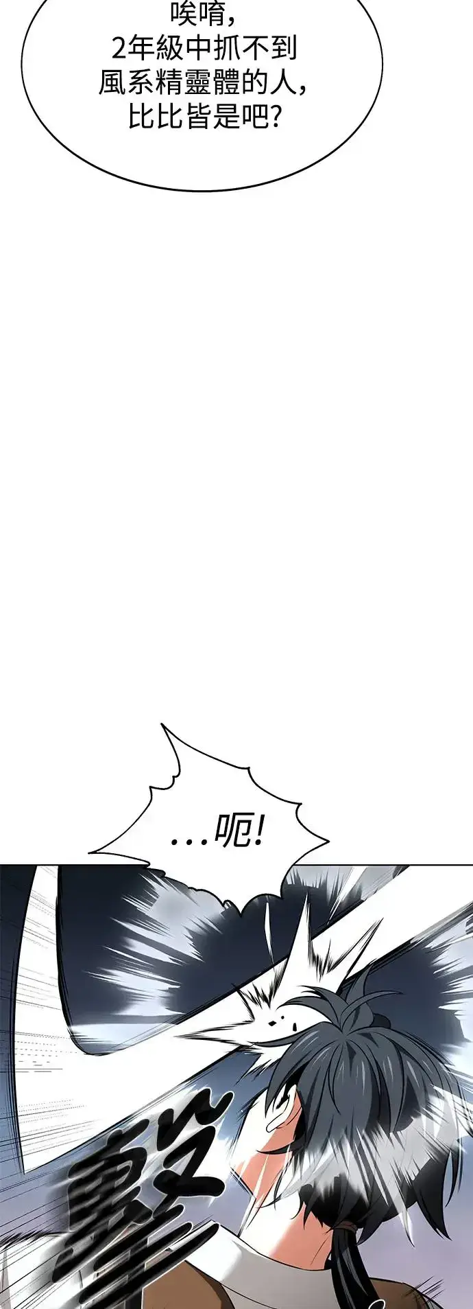 《我杀了学院玩家》第6话图9
