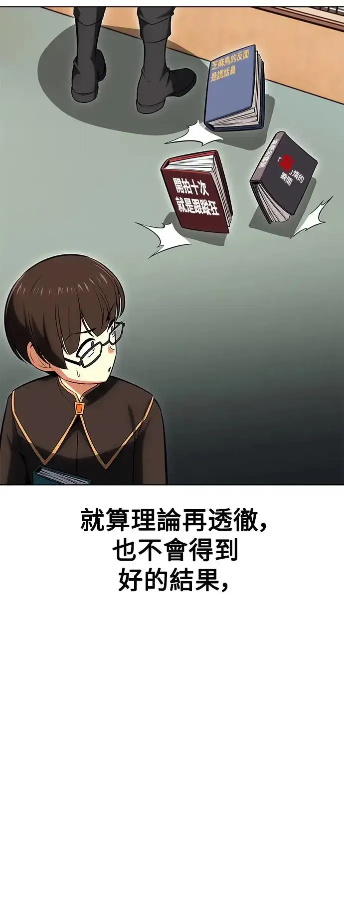 《我杀了学院玩家》第6话图91
