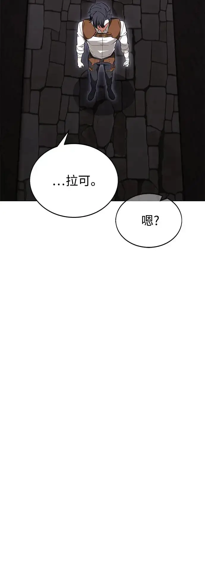 《我杀了学院玩家》第6话图99